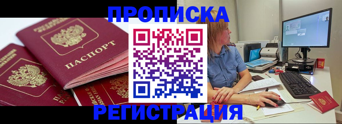 прописка законно в Бокситогорске